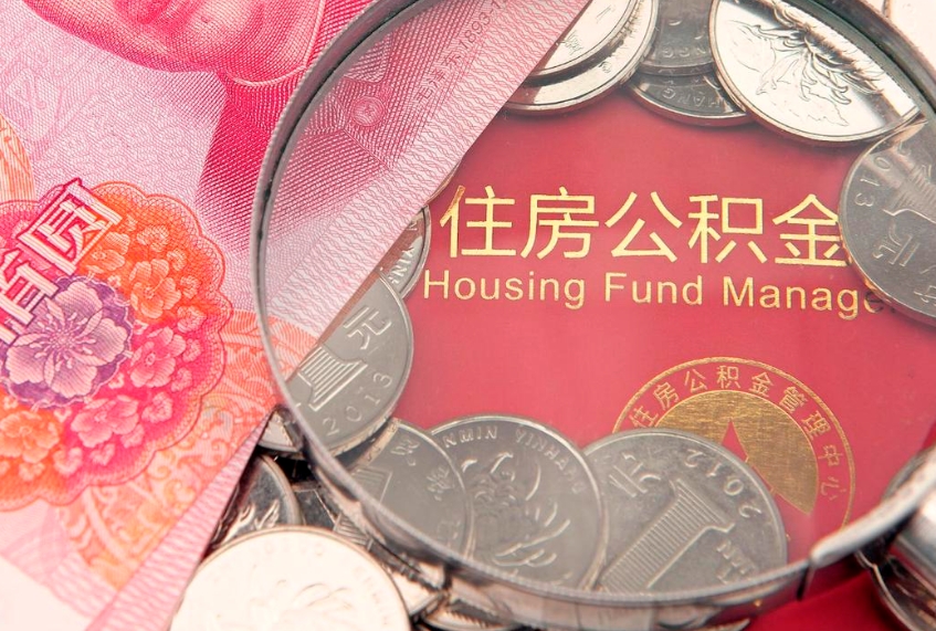 陇南公积金如何被盗取出来（住房公积金被盗）
